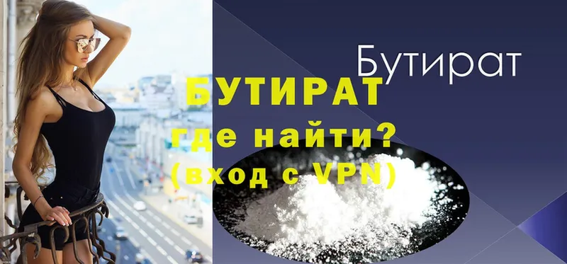 что такое   Новозыбков  БУТИРАТ оксана 